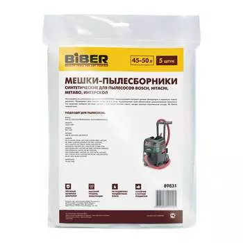 Мешки для пылесосов bosch, hitachi, metabo, интерскол Biber 89831 тов-211270