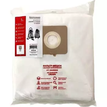 Мешки для пылесосов CT42028, CT42035 Crown 50042028/35