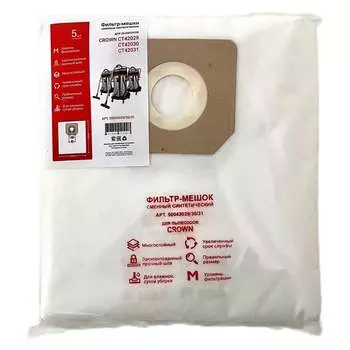 Мешки для пылесосов CT42029, CT42030, CT42031 Crown 50042029/30/31