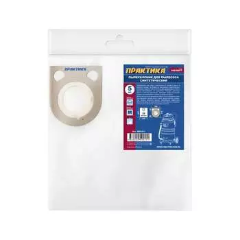 Мешки для пылесосов HITACHI, KRESS, METABO, BOSCH GAS 25 и др. ПРАКТИКА 909-211