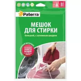 Мешок для стирки PATERRA 402-881