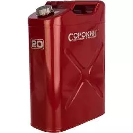 Металлическая вертикальная канистра Сорокин 11.420