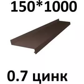 Металлический отлив ПРОФМЕТСТИЛЬ