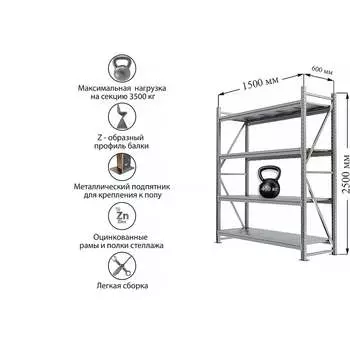 Металлический стеллаж IRONMEBEL M-СГР25001500600ОЦ3