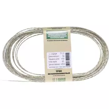 Металлополимерный трос Хадвер КТ11567