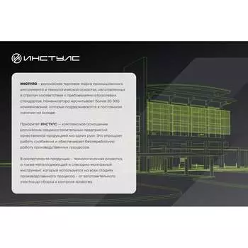 Метчик ИНСТУЛС 00001441533