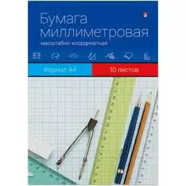 Миллиметровая бумага Альт