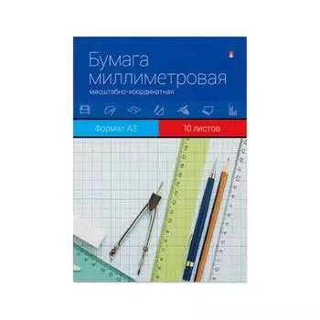 Миллиметровая бумага Альт 58096