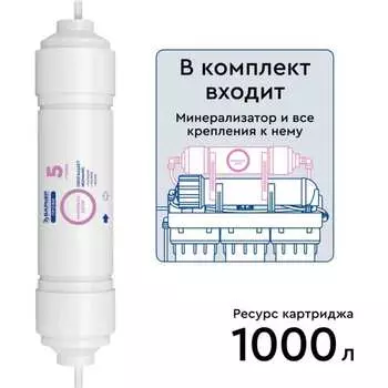 Минерализатор Барьер Профи RO Р351Р01