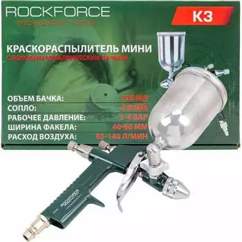 Мини краскораспылитель Rockforce RF-K3