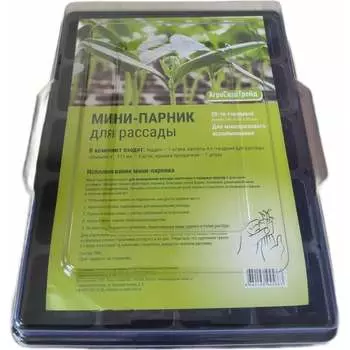 Мини-парник для рассады Агросидстрейд 125799