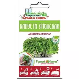 Мини японская капуста микрозелень РУССКИЙ ОГОРОД Мизуна 477702