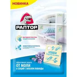 Мини секция от моли РАПТОР ST1017