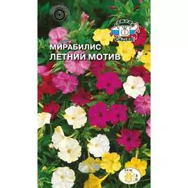Мирабилис семена СеДек