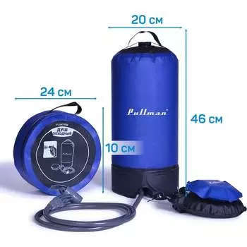 Мобильный душ Pullman PL-PW11L