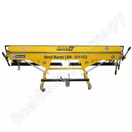 Мобильный листогиб METALMASTER LBM 300