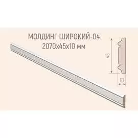 Молдинг Стильный Дом М-004-10-045 v530385