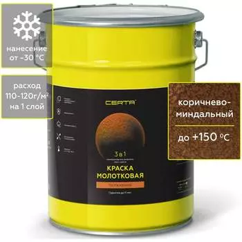 Молотковая краска по ржавичне Certa KRGL0048