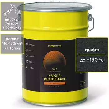 Молотковая краска по ржавичне Certa KRGL0049