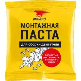 Монтажная паста для сборки двигателя ВМПАВТО 1425