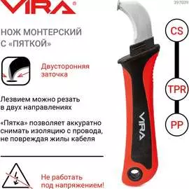 Монтерский нож VIRA 397039