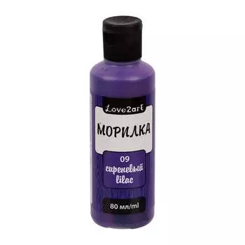Морилка Love2art LAS-80 80 мл, 09 сиреневый 505048