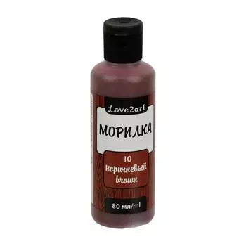 Морилка Love2art LAS-80 80 мл, 10 коричневый 505049