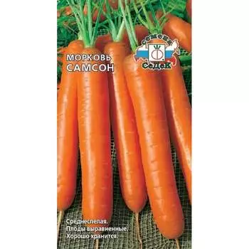 Морковь СеДек Самсон F1(ср.спел.,цилиндрич.,нас.-оранж.,20-22 см.,125-150 г.). Евро, 0,5 14753