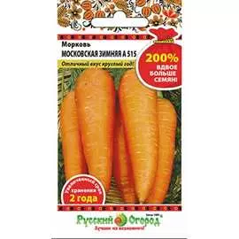Морковь семена РУССКИЙ ОГОРОД