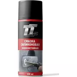 Морозостойкая силиконовая смазка TT WS05/53