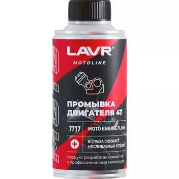 Мото промывка двигателя LAVR Ln7717