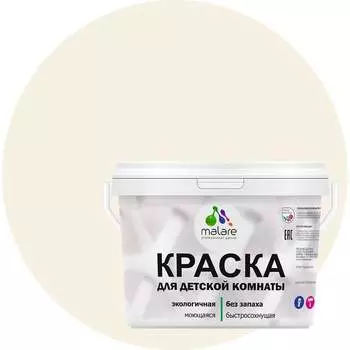 Моющаяся интерьерная краска для детской комнаты MALARE 2036774751396