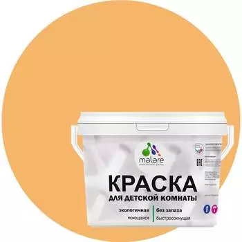 Моющаяся интерьерная краска для детской комнаты MALARE 2036774751334