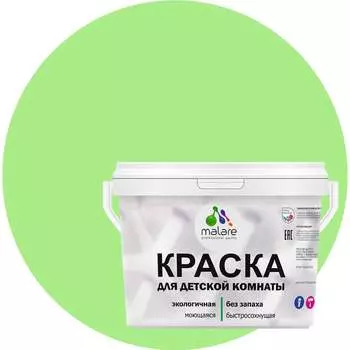 Моющаяся интерьерная краска для детской комнаты MALARE 2036770716313