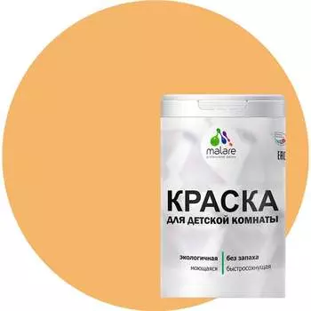 Моющаяся интерьерная краска для детской комнаты MALARE 2036770716276