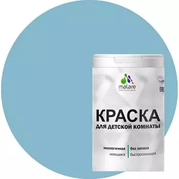 Моющаяся интерьерная краска для детской комнаты MALARE 2036770716009