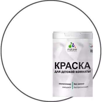Моющаяся интерьерная краска для детской комнаты MALARE 2036770245127