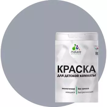 Моющаяся интерьерная краска для детской комнаты MALARE 2036769814273