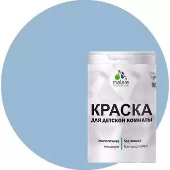 Моющаяся интерьерная краска для детской комнаты MALARE 2036770244946