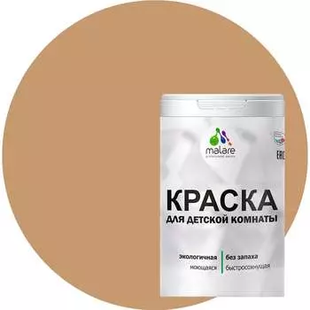 Моющаяся интерьерная краска для детской комнаты MALARE 2036770716207