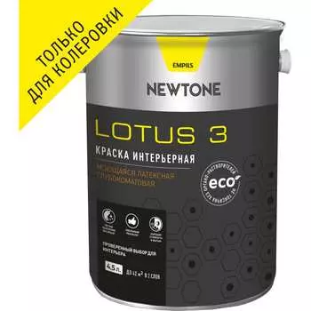 Моющаяся интерьерная латексная воднодисперсионная краска Newtone