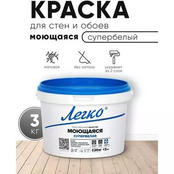 Моющаяся краска Легко 80706