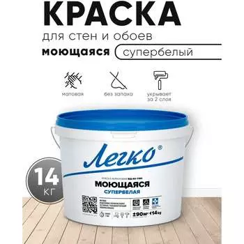 Моющаяся краска Легко 80713
