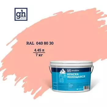 Моющаяся водно-дисперсионная акриловая колерованная краска Goodhim S стандарт D2 51948
