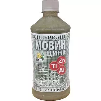 Мовин-цинк ПЕТР 695 695M0.5L