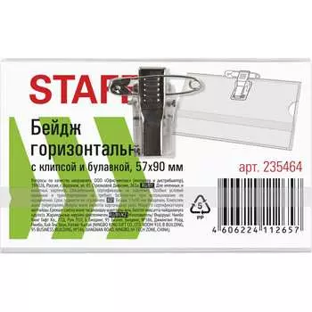 Мягкий горизонтальный бейдж Staff Basic 235464
