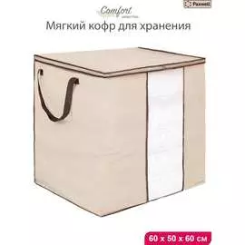 Мягкий кофр для хранения вещей Paxwell Ордер Лайт ORSCLT_605060-101938