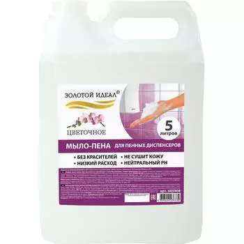 Мыло-пена для специальных диспенсеров Золотой идеал ЗОЛОТОЙ ИДЕАЛ Цветочное 605908