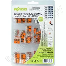 Набор WAGO №2 42549