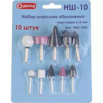Набор абразивных шарошек ДИОЛД НШ-10 90017002